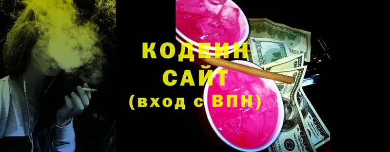 купить  сайты  Кстово  Кодеин напиток Lean (лин) 